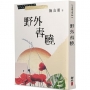 野外春曉