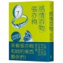感情百物