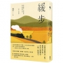 緩步: 《漫長的季節》文學策劃班宇短篇小說集