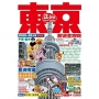 東京旅遊全攻略（2019-20年版）