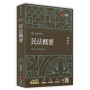 民法概要(2026年20版)