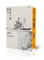 我的少爺時代