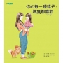 你的每一種樣子,媽媽都喜歡