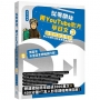 從零開始，用YouTube影片學日文(03)旅遊對話大特訓，井上老師的25堂免費線上課程