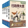 2026初考[一般行政]題庫套書(總題數16244題)(贈廖震老師憲判字講解、完美筆記課程講座)(1套5冊)