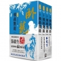 臥龍生60週年刷金收藏版:飛燕驚龍(共4冊)