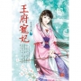 王府寵妃1