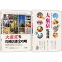 激安!大東京旅遊必備套書:《大東京吃喝玩樂全攻略》、《大東京吃透透:旅日達人WAWA嚴選美食全攻略》