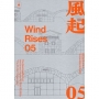 風起05—前空軍桃園基地設施群「05警戒區」開館誌