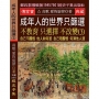 成年人的世界 只篩選 不教育 只選擇 不改變(3):自己不醒悟 他人如何渡 自己若醒悟 何須他人渡