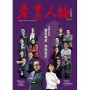 史無前例　智財專家齊聚挺你-2022《產業人物》雜誌