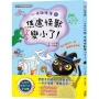 心情聯絡簿1:焦慮怪獸變小了!(SEL社會情緒學習)