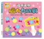 專注力訓練遊戲書：喀嚓喀嚓腦力大挑戰(附相機造型卡)
