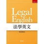 法學英文(4版)