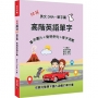 破解英文DNA單字篇:高階英語單字