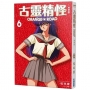 古靈精怪ORANGE★ROAD 典藏版(06)