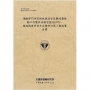 運輸部門淨零排放與溫室氣體減量推動工作暨評估模型強化(2/2)-精進減碳評估方法暨研訂第3期減量目標[114年棕]