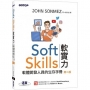 Soft Skills 軟實力｜軟體開發人員的生存手冊 第二版