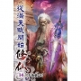 從滿天賦開始修仙14