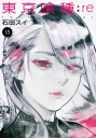 東京種：re(15)