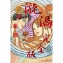 漩渦 完全版(全)