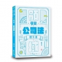 展開！公司法體系書