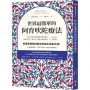 世界最簡單的阿育吠陀療法