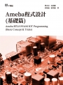 Ameba程式設計(基礎篇)Ameba RTL8195AM IOT Programming(Basic Concept & Tricks)