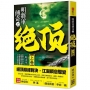 明將軍傳奇之絕頂(上.中.下)
