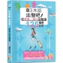 新版日本語出發吧～從街角・旅行到職場的125句萬用公式！（25K+QR碼線上音檔）