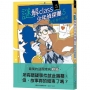 謎解class少年偵探團(05)預言者的祕密