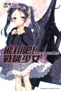 飛翔吧！戰機少女 (5)