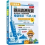 2023導遊觀光資源概要分類題庫:詳盡解析重新複習考試重點?六版?(華語/外語導遊人員)