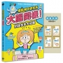 大腦開機！閱讀苦手大逆襲(隨書贈閱讀成語卡)【擺脫嘮叨研究所】