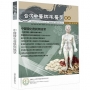 中醫醫史發展與展望：中醫臨床醫學雜誌 第三十一卷 第一期