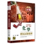 後中醫化學歷屆試題精解