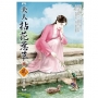 夫人拈花惹草02