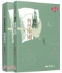 李澤厚論著集?哲學(共兩冊)