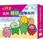 小跳豆幼兒禮貌故事系列(一套6冊)