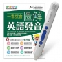 一看就會圖解英語發音+LiveABC智慧點讀筆16G(Type-C充電版)超值組合