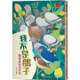 我不是鴿子:陳素宜動物童話