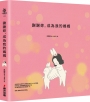 謝謝妳,成為我的媽媽
