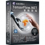 C#也能完整AI:TensorFlow.NET實戰現場