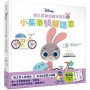 迪士尼幼兒繪本系列:小茱蒂騎腳踏車