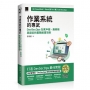 作業系統的專武：DevSecOps在客戶端、廠商端與資安的實戰維運攻略(iThome鐵人賽系列書)