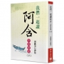 我們一起讀阿含：中阿含部(下)