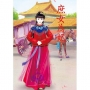 庶女為妃 8