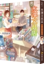 水澤文具店