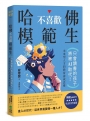 哈佛不喜歡模範生:只會讀書的孩子將被AI取代!未來型人才的教育養成思維