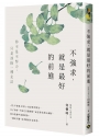 不強求，就是最好的前進